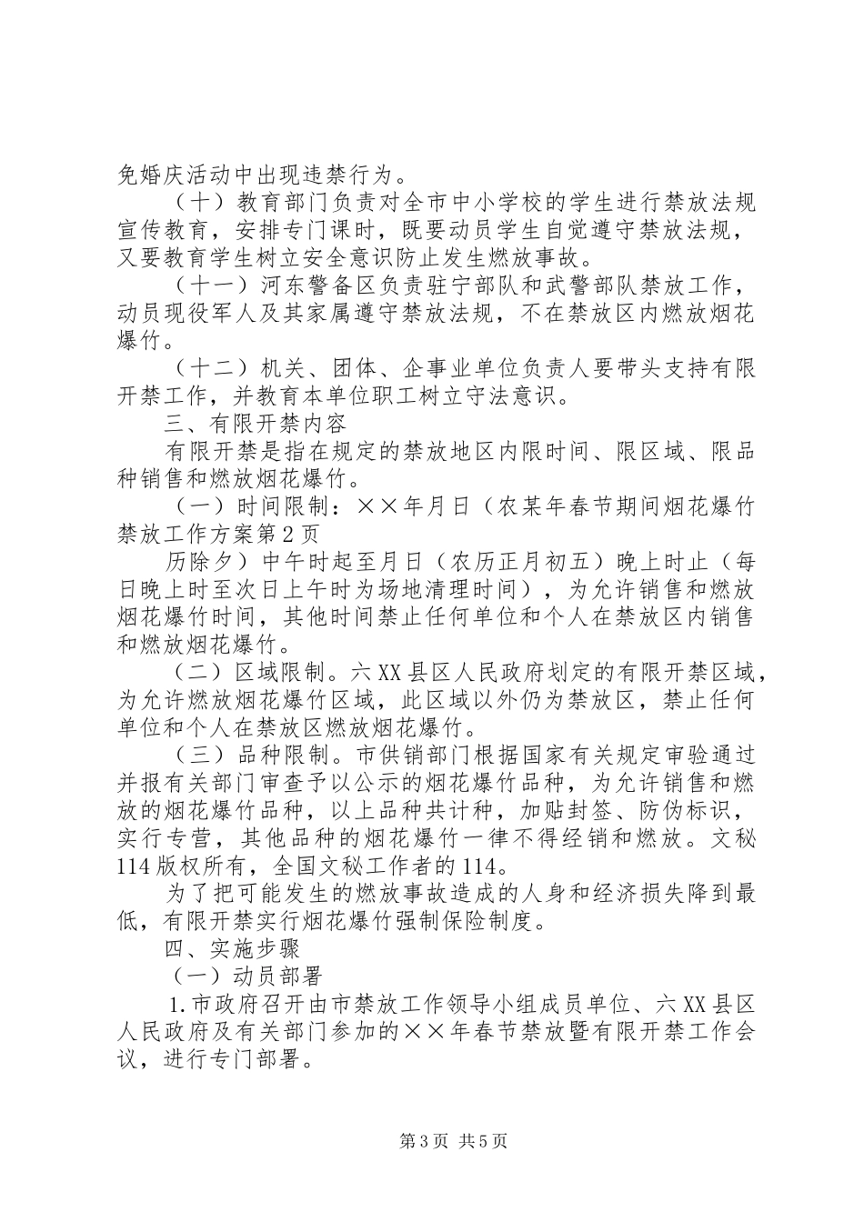 某年春节期间烟花爆竹禁放工作实施方案_第3页