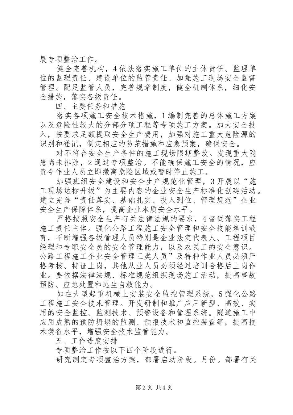 公路局公路建设预防坍塌事故实施方案_第2页