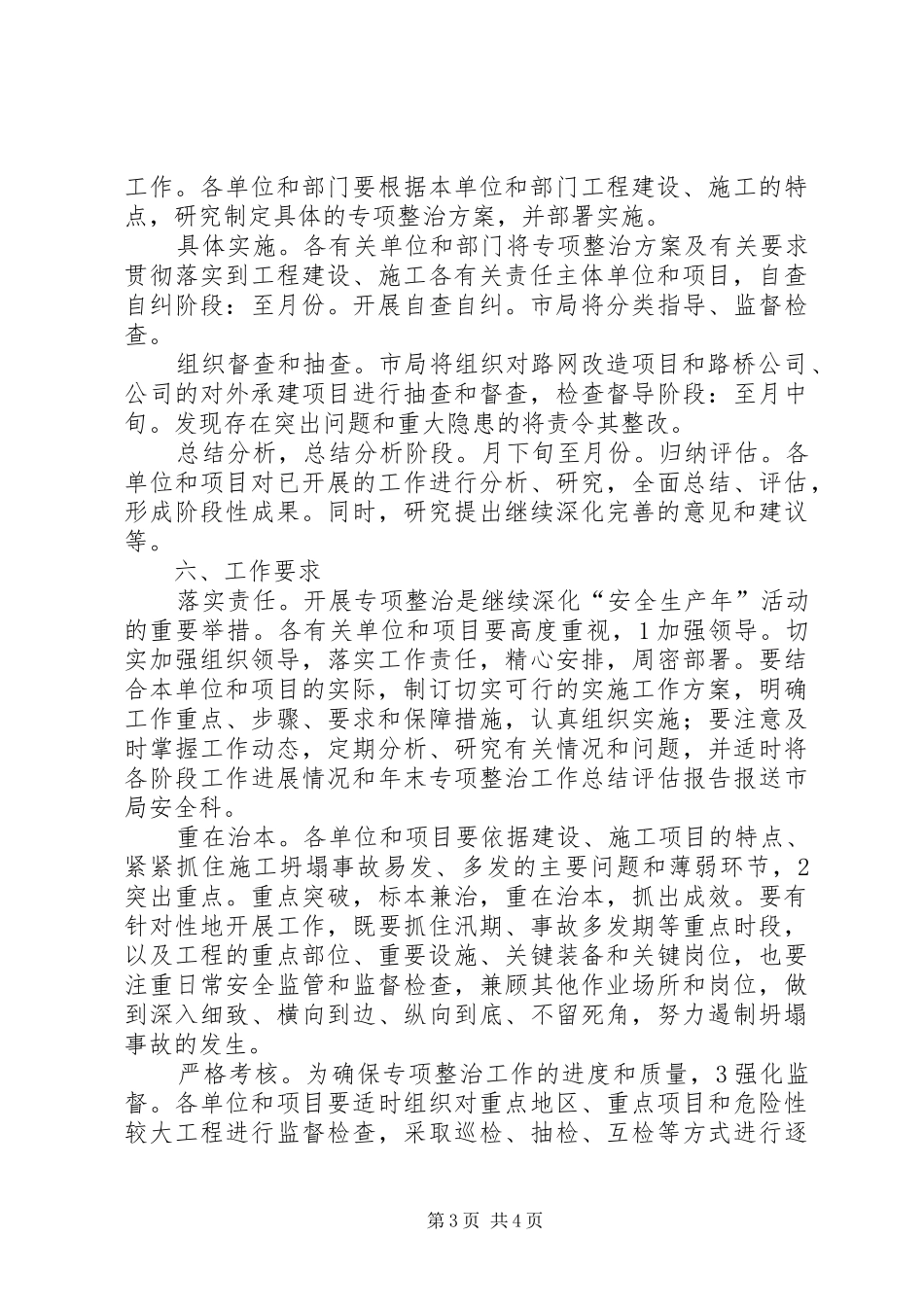 公路局公路建设预防坍塌事故实施方案_第3页