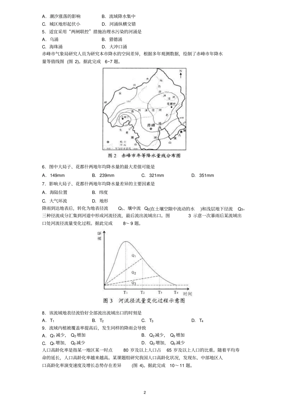 山东省2020年普通高中学业水平等级考试(模拟卷)地理试题Word版含答案_第2页