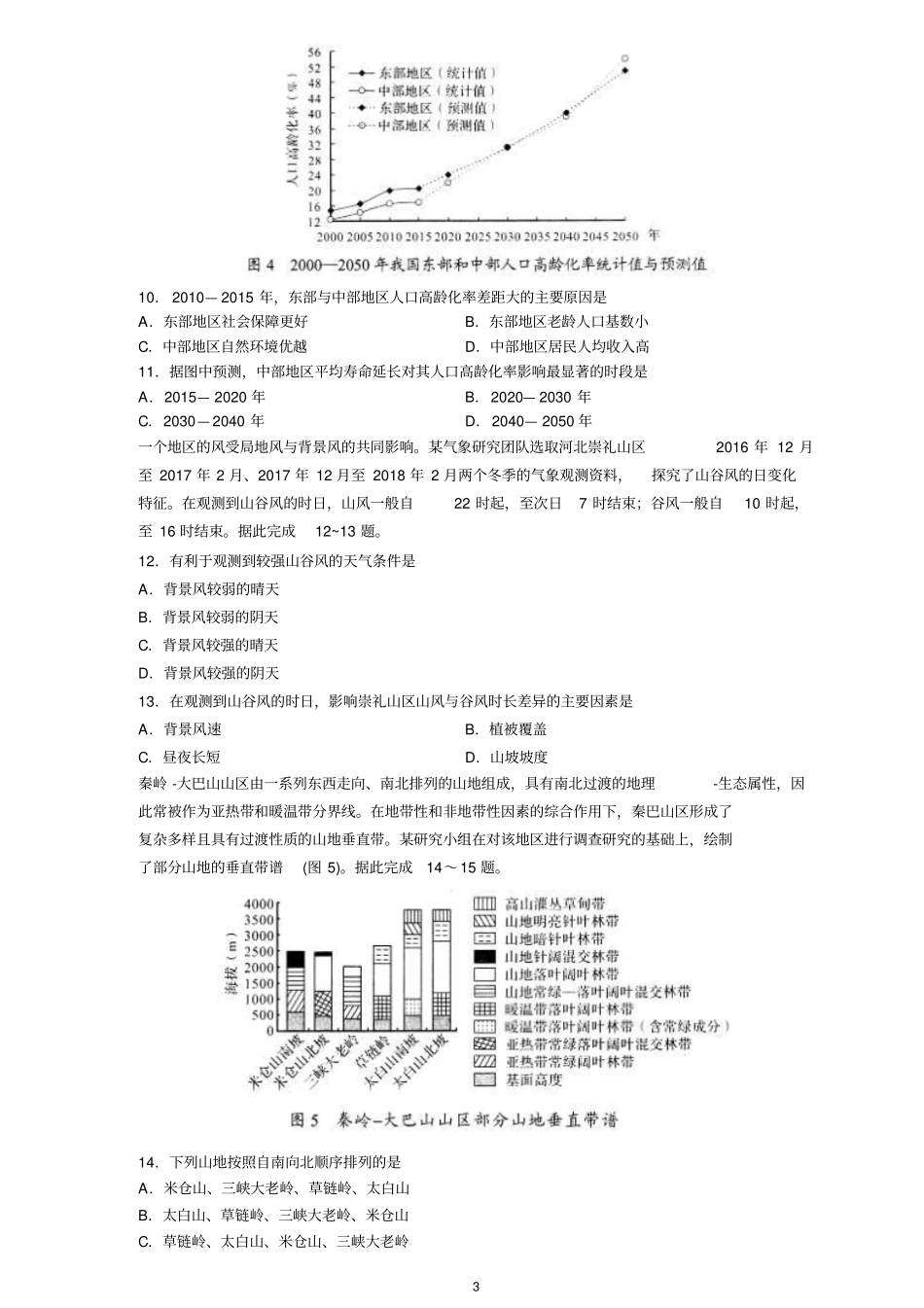 山东省2020年普通高中学业水平等级考试(模拟卷)地理试题Word版含答案_第3页