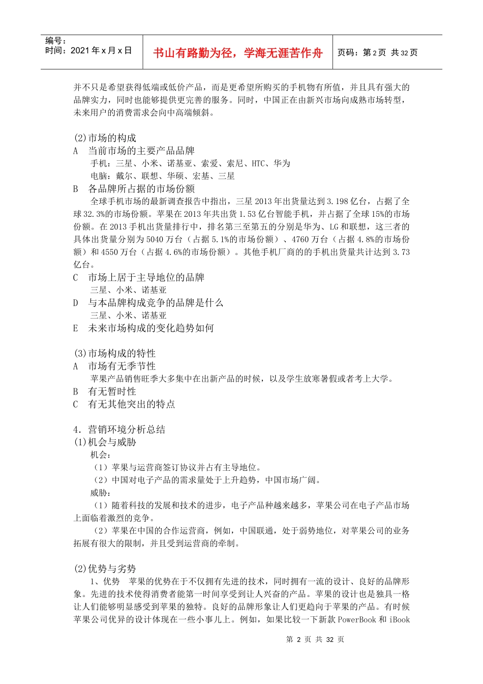 某品牌产品广告活动策划书_第2页