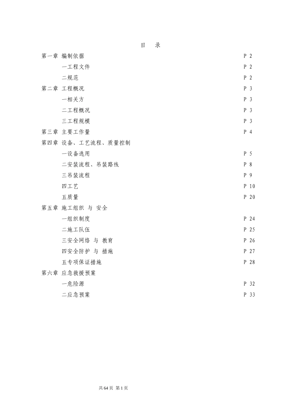 某基地物流园钢结构施工方案_第1页