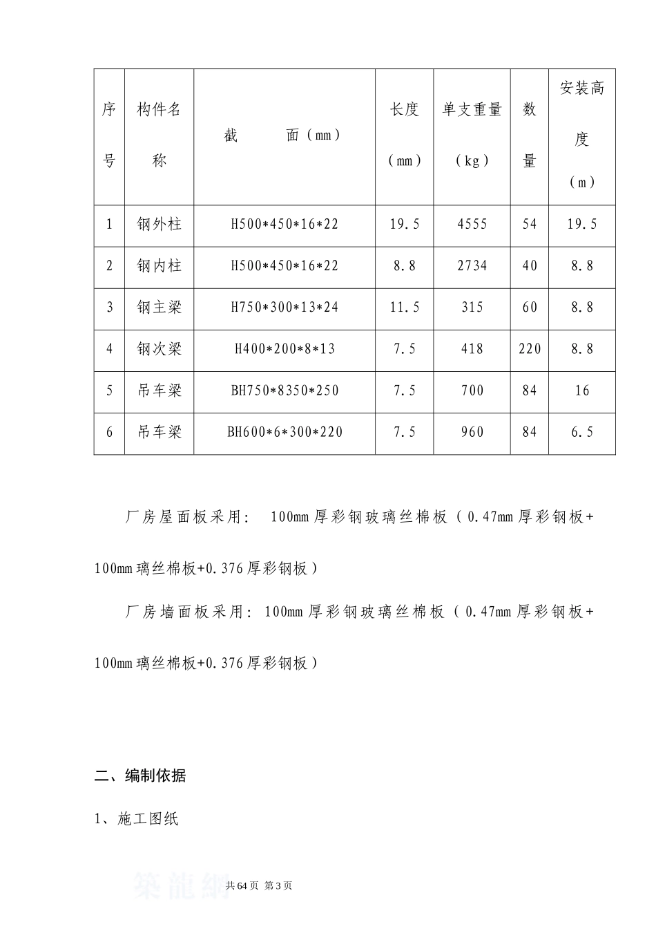 某基地物流园钢结构施工方案_第3页