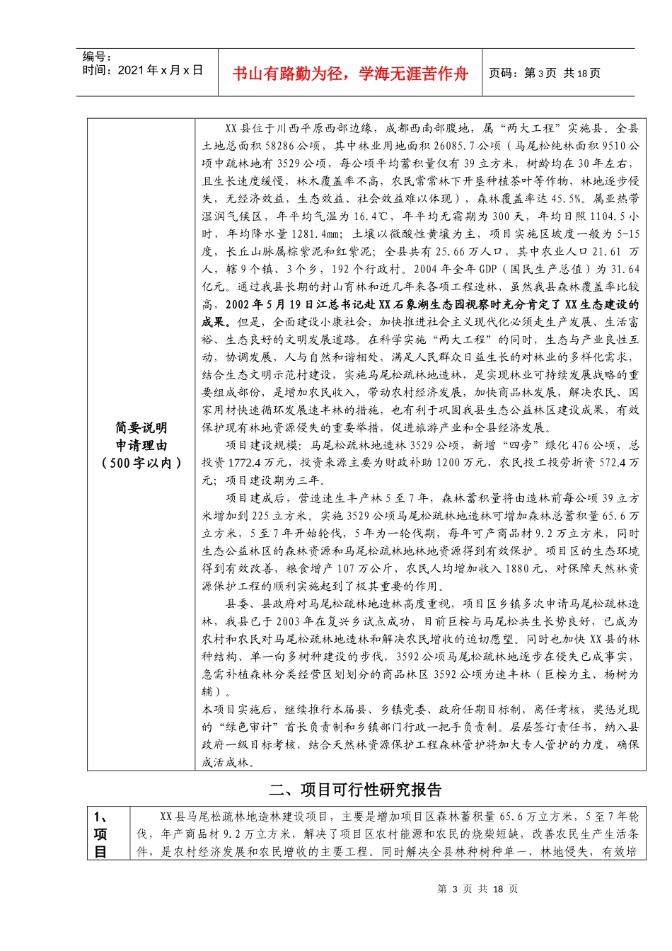 某县科技支撑巨桉推广建设项目简介_第3页