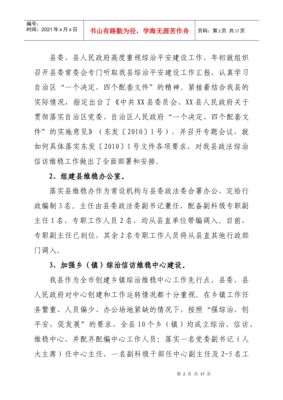 某县社会治安综合治理与平安建设工作总结_第2页