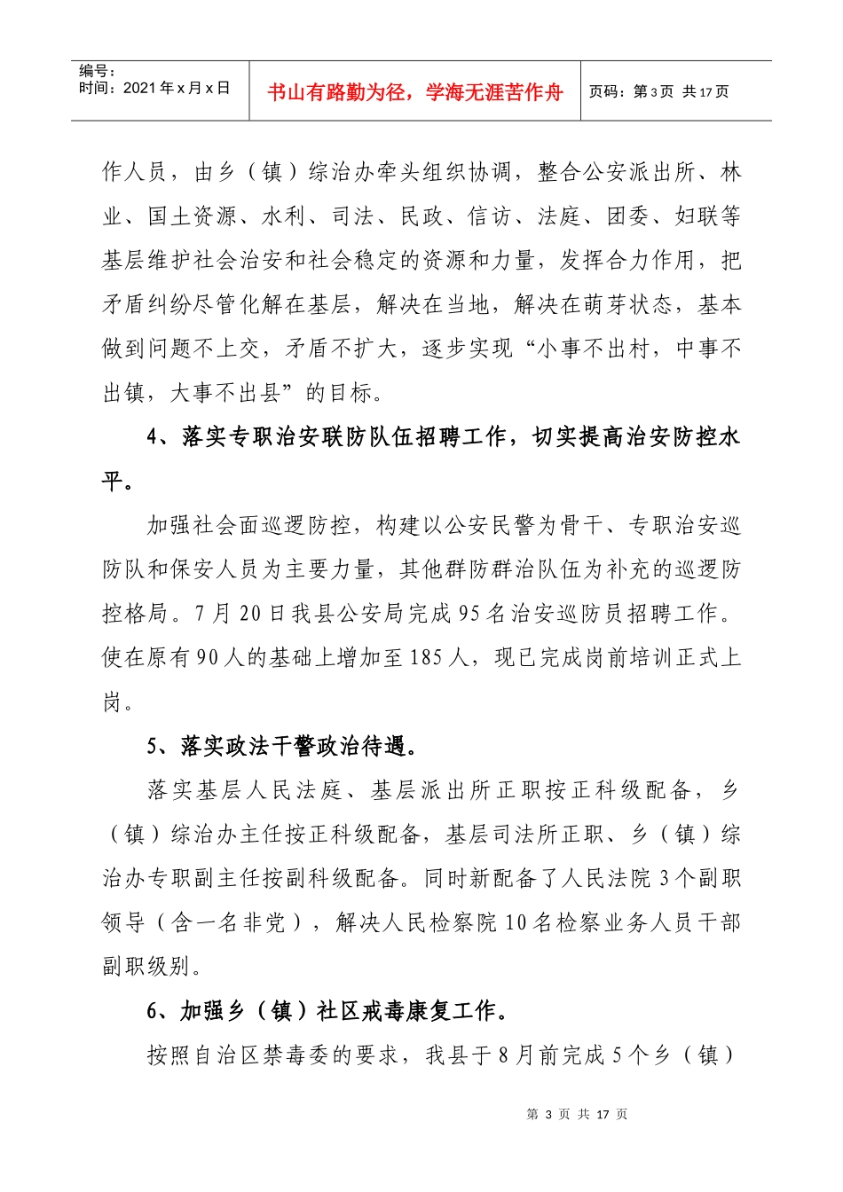 某县社会治安综合治理与平安建设工作总结_第3页