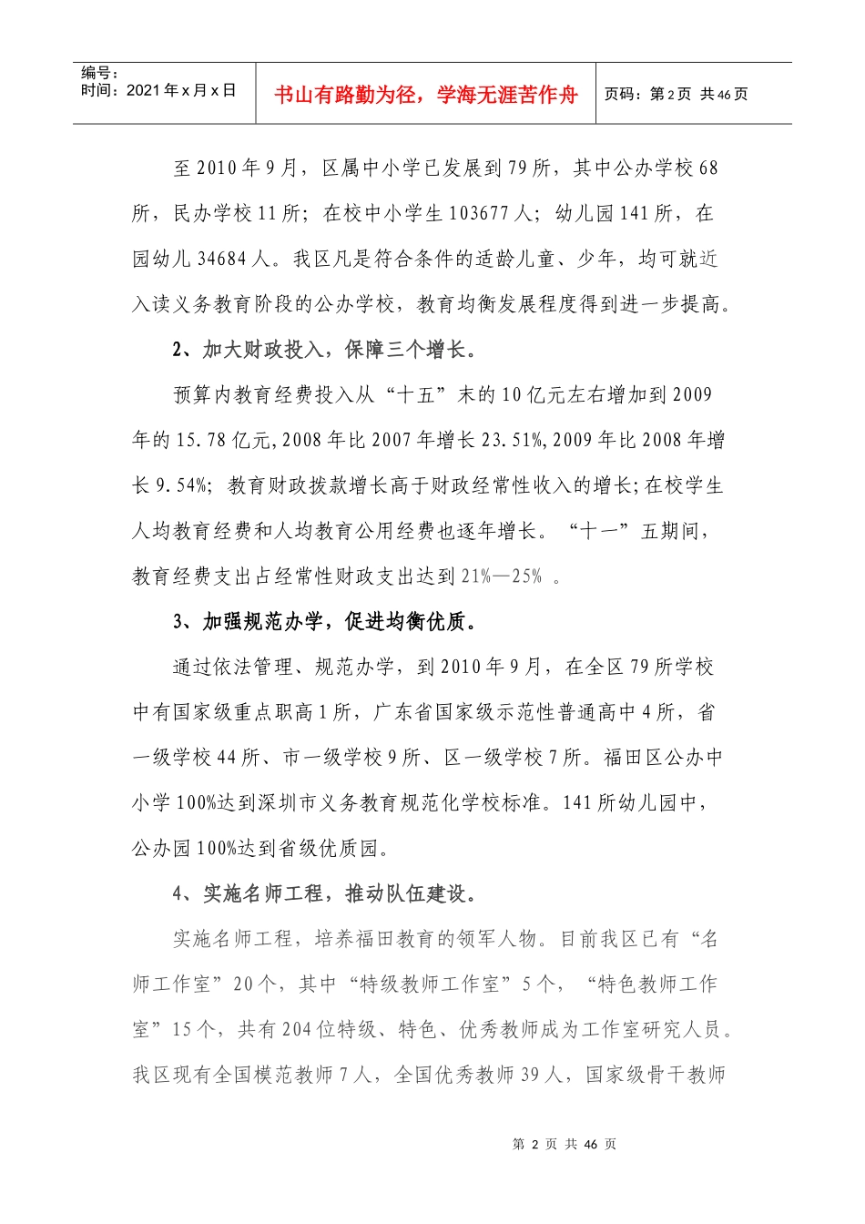 某区教育改革和发展十二五规划概述_第2页