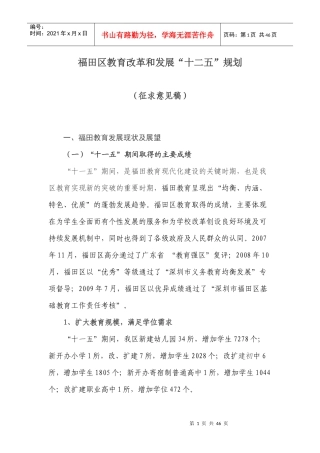 某区教育改革和发展十二五规划概述