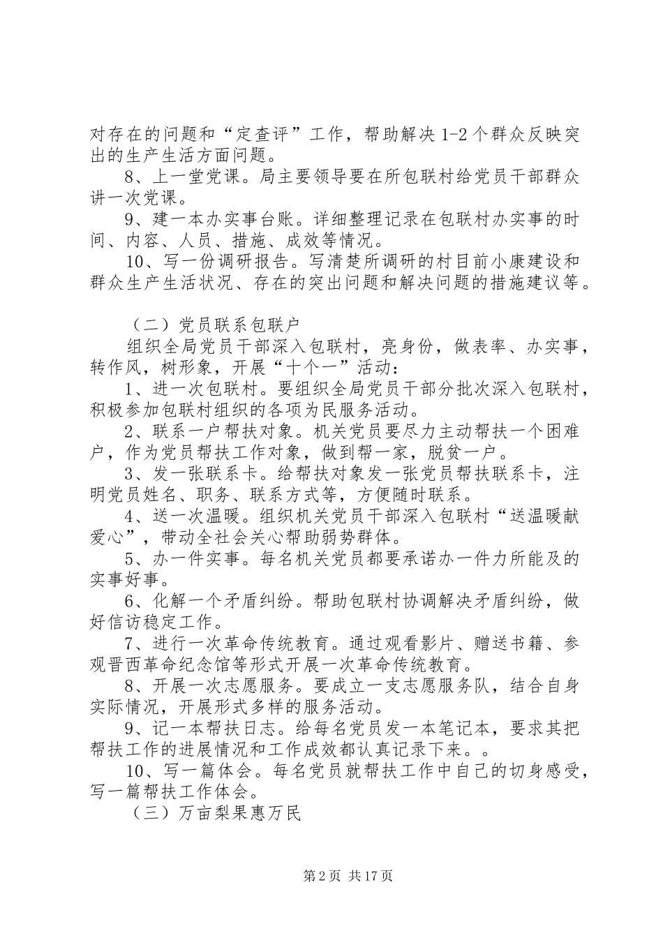 XX县区统计局开展十百千万活动方案_第2页