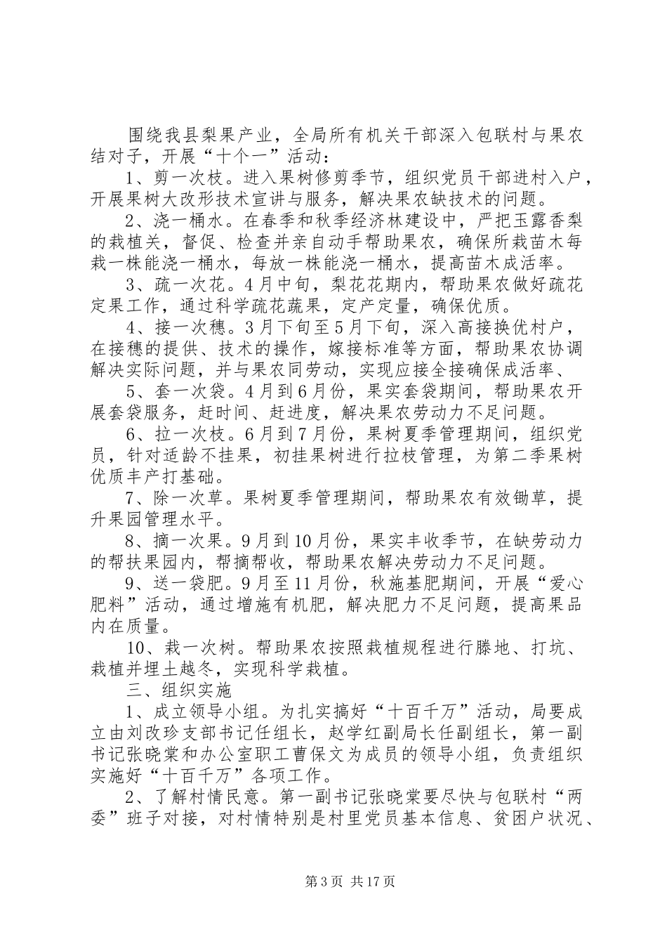 XX县区统计局开展十百千万活动方案_第3页