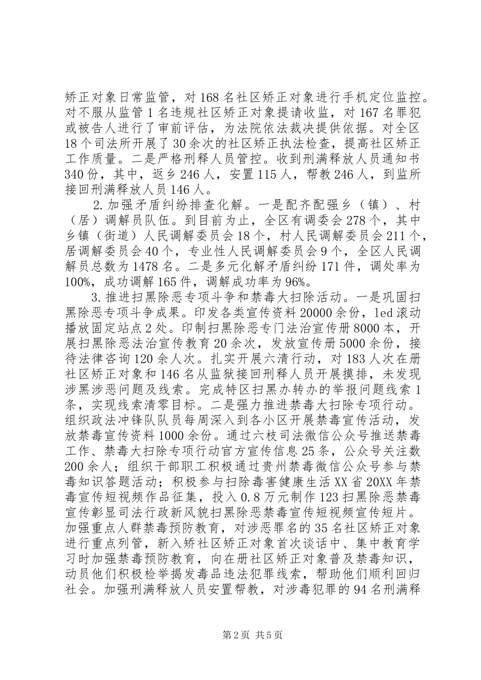 区司法局工作总结和工作打算_第2页