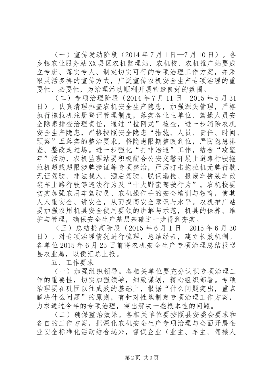 农机安全生产治理工作实施方案_第2页