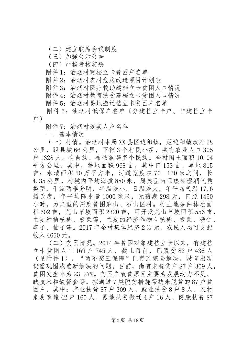 某村XX年至XX年脱贫攻坚方案_第2页