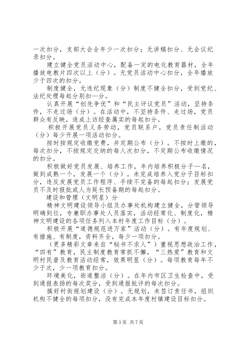 对各行政村年度主要工作目标考核的方案_第3页