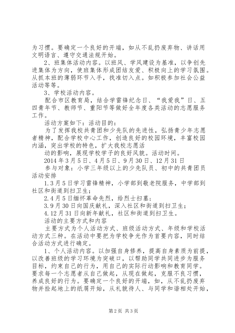 学校志愿者服务队活动实施方案_第2页