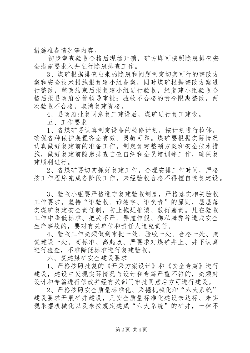 停建煤矿恢复工作实施方案_第2页