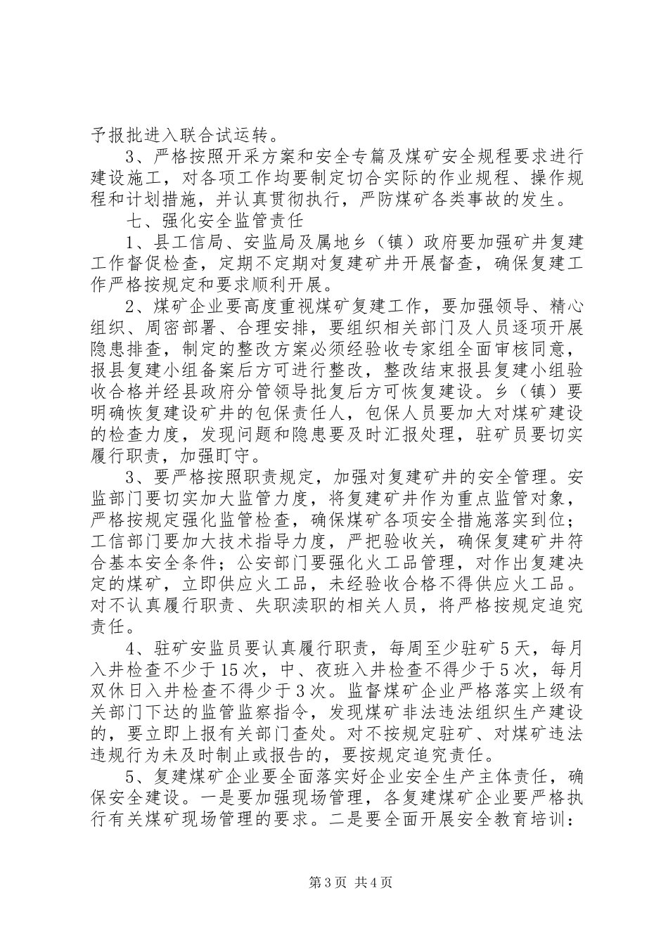停建煤矿恢复工作实施方案_第3页