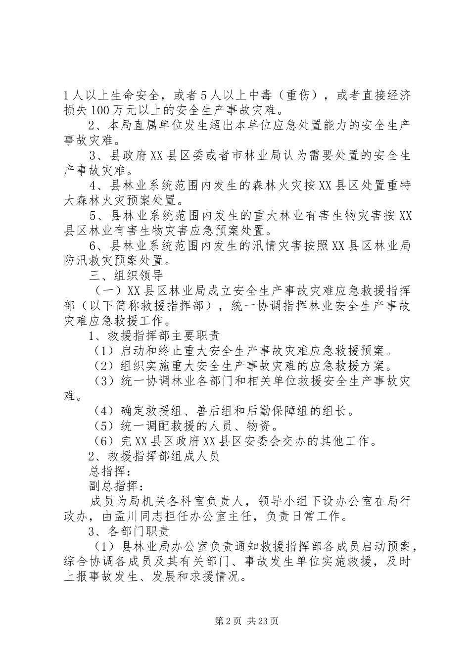 林业安全生产应急处理预案_第2页