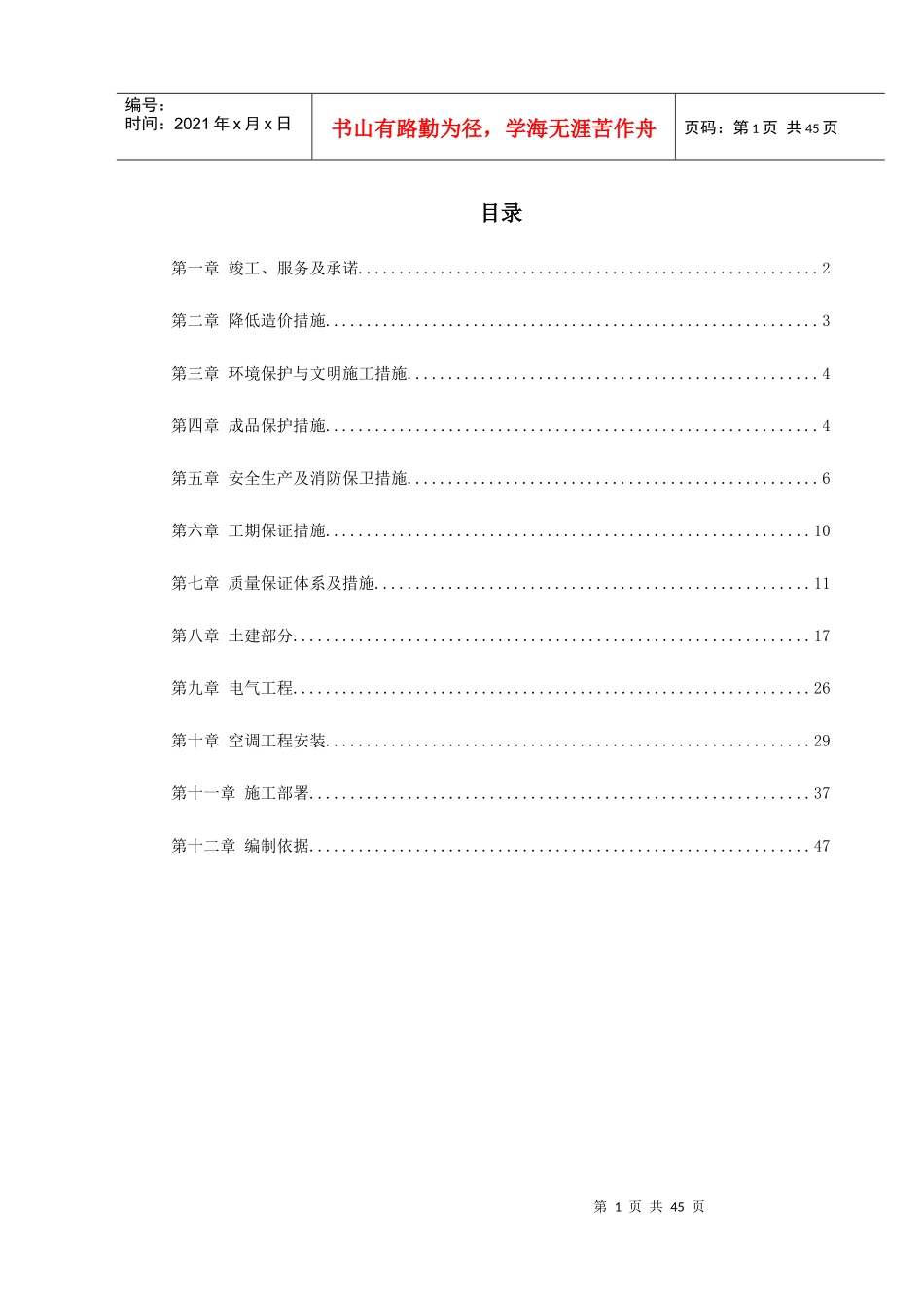 某办公楼空调改造施工组织设计_第1页