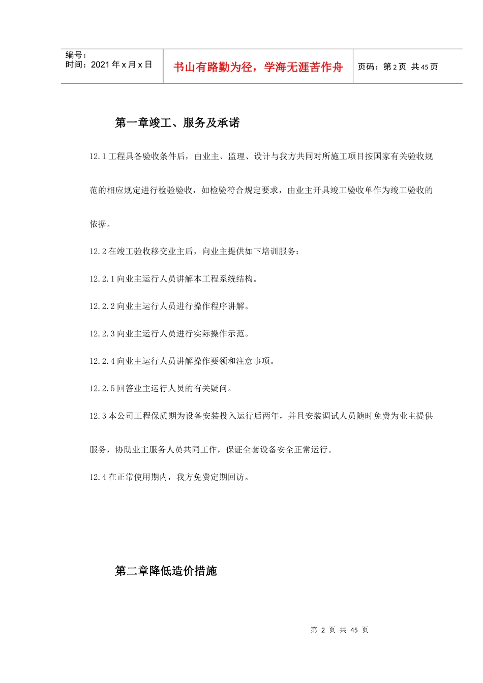 某办公楼空调改造施工组织设计_第2页
