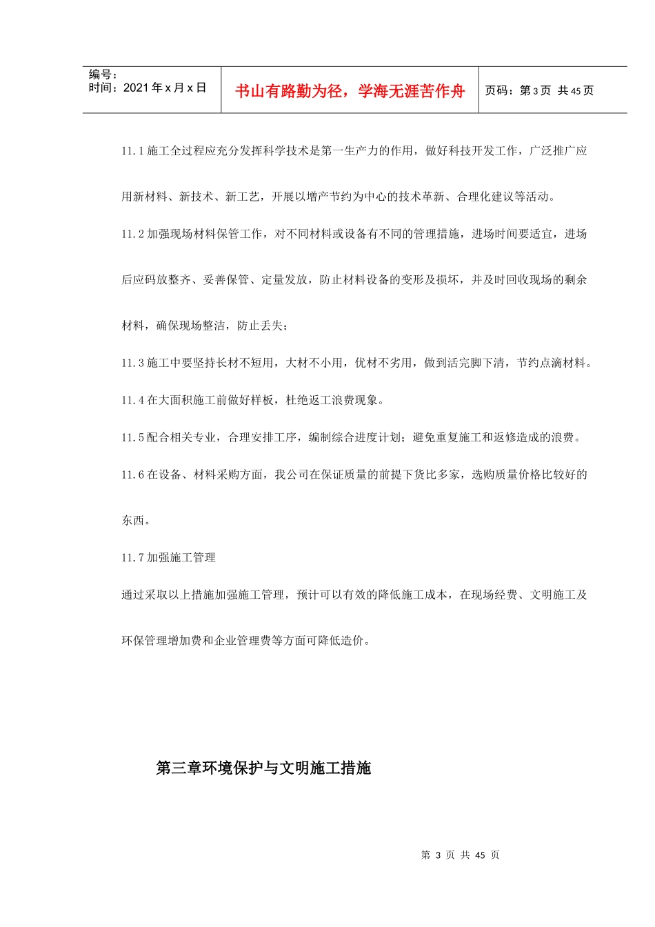 某办公楼空调改造施工组织设计_第3页