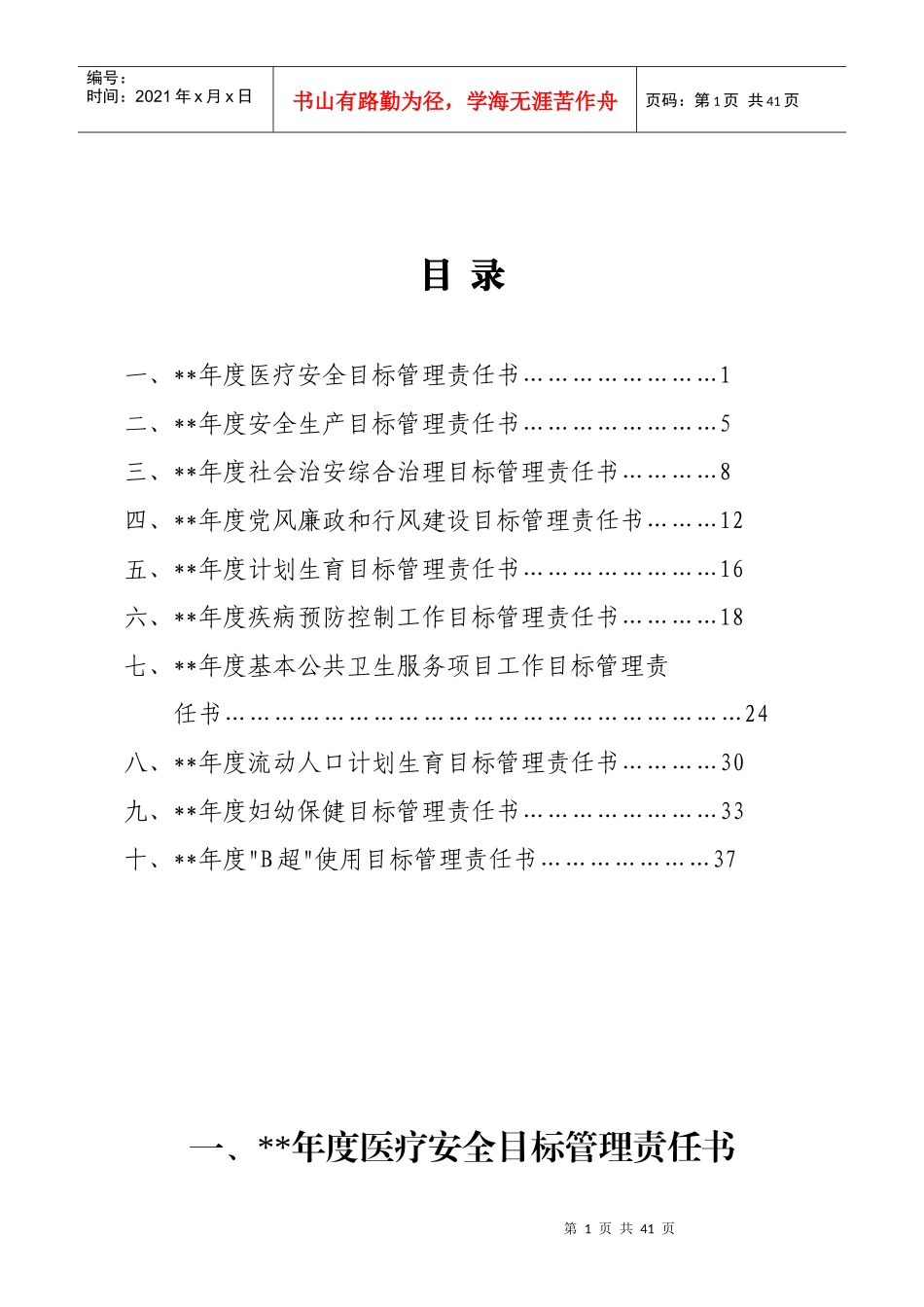 某医院目标管理责任书_第1页