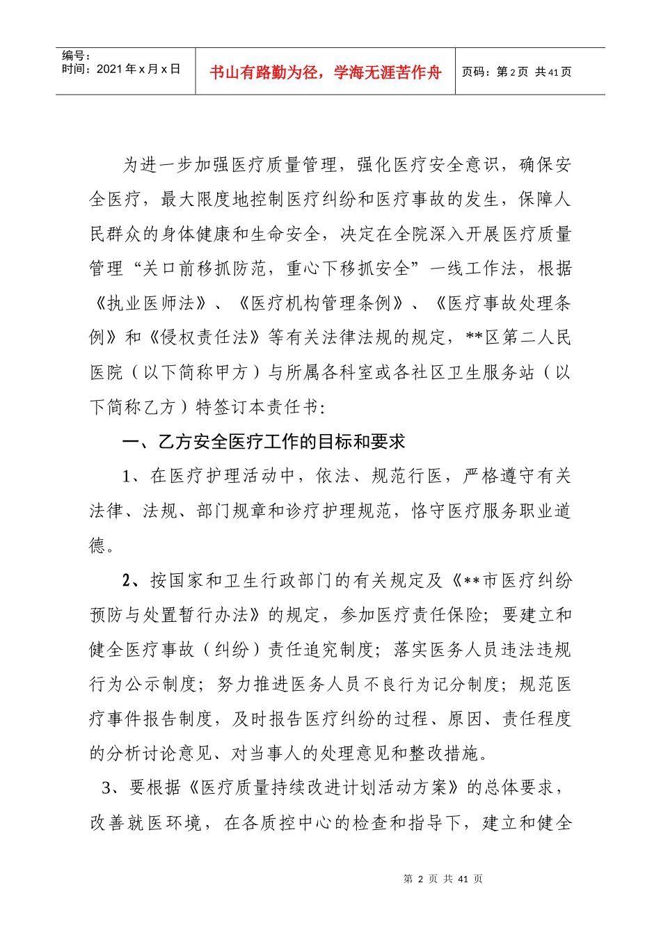 某医院目标管理责任书_第2页