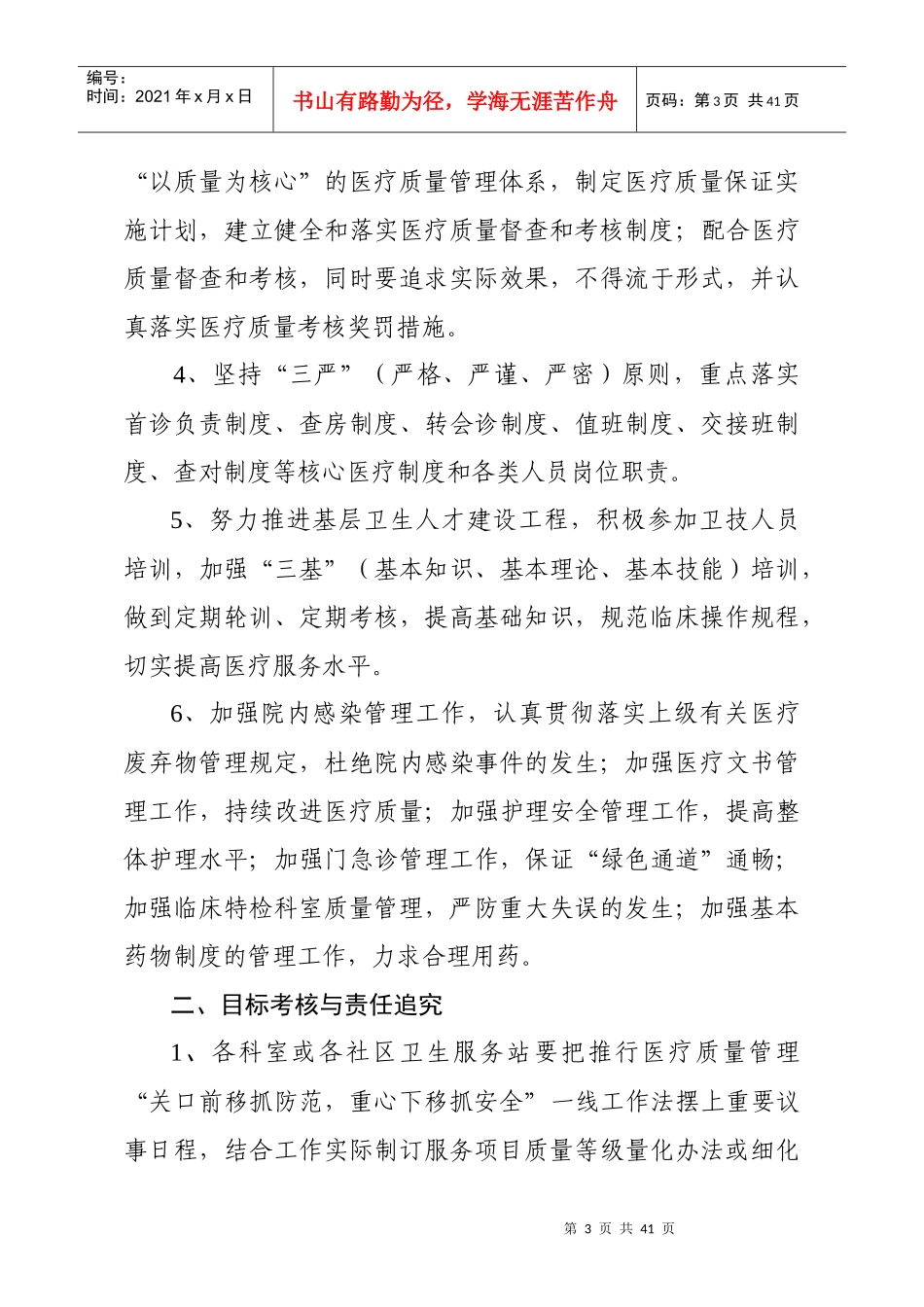 某医院目标管理责任书_第3页