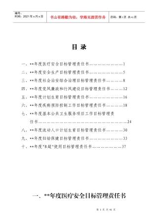 某医院目标管理责任书