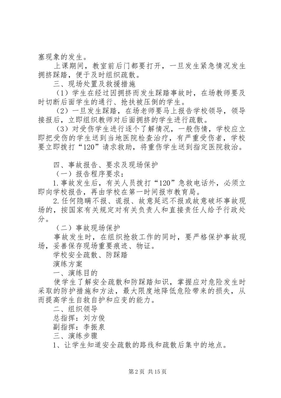 防踩踏、疏散应急预案、演练方案_第2页