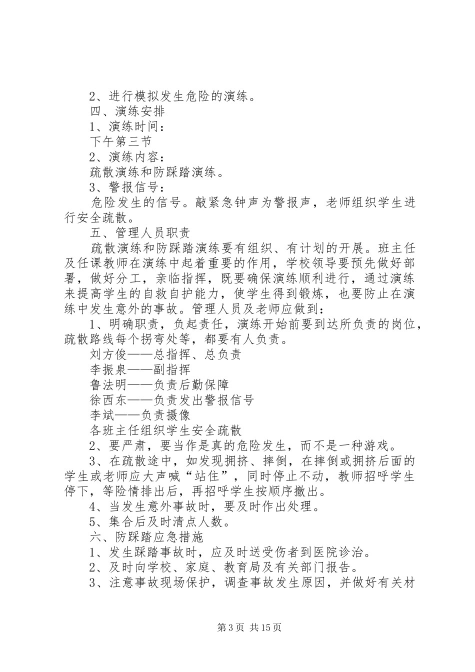 防踩踏、疏散应急预案、演练方案_第3页