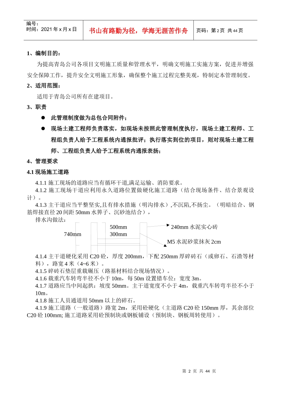 某地产青岛公司安全文明施工管理制度110695818_第2页