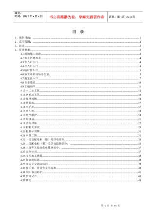 某地产青岛公司安全文明施工管理制度110695818