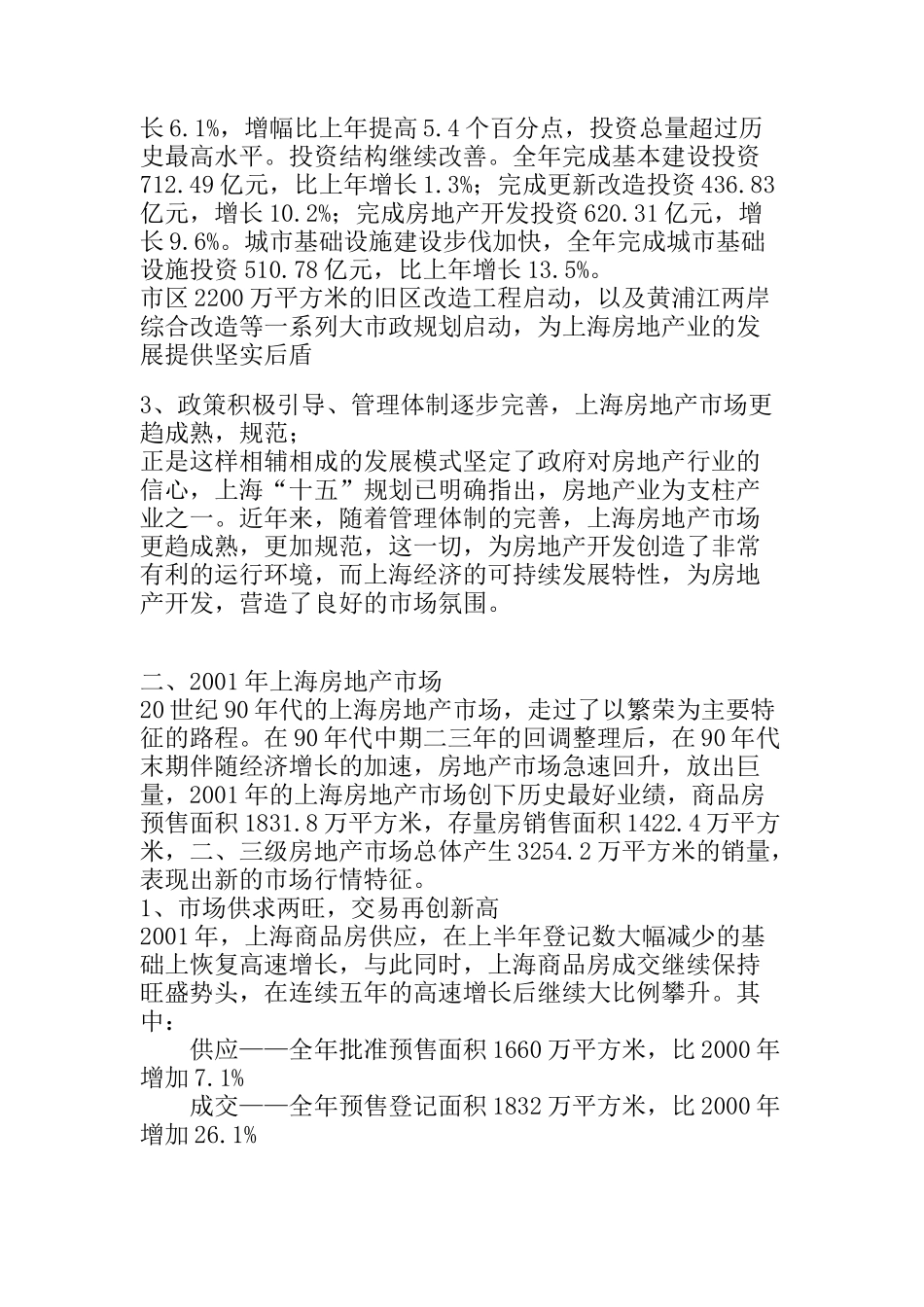 某别墅策划全案_第2页