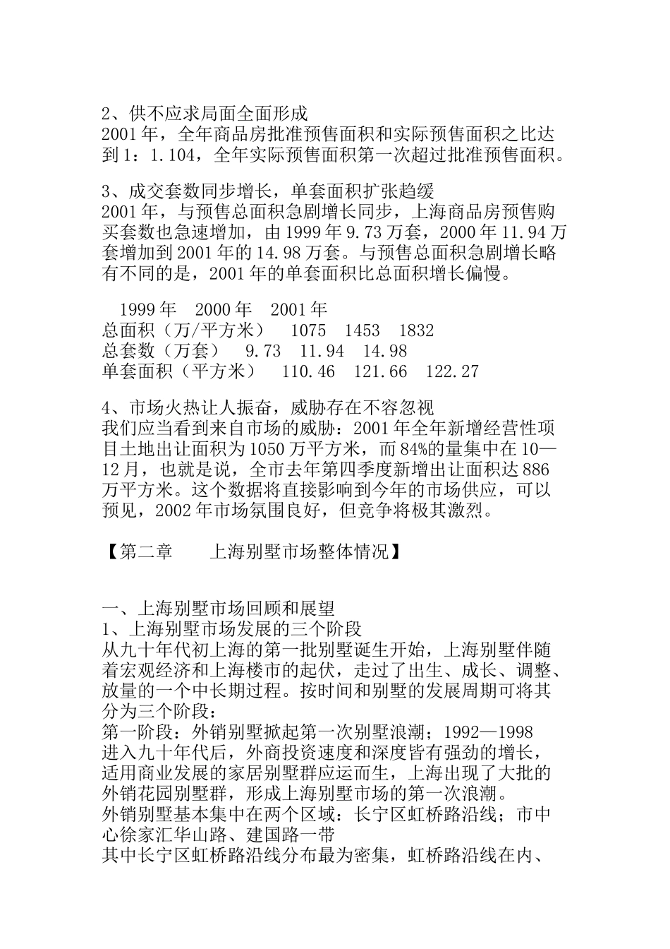 某别墅策划全案_第3页