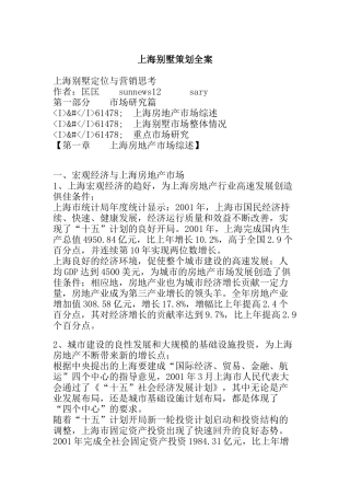 某别墅策划全案