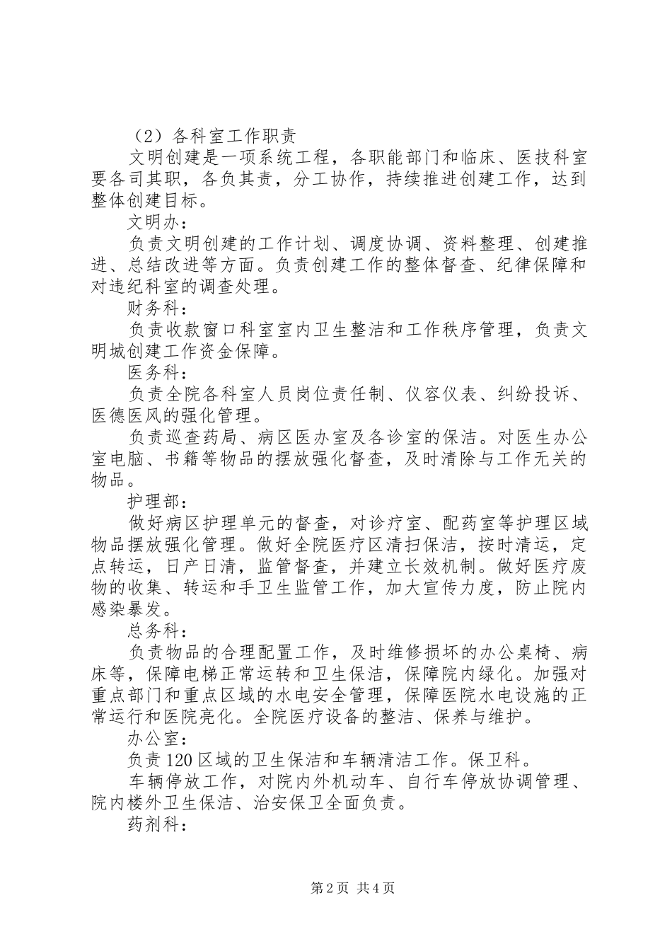 XX县区创城工作实施方案_第2页