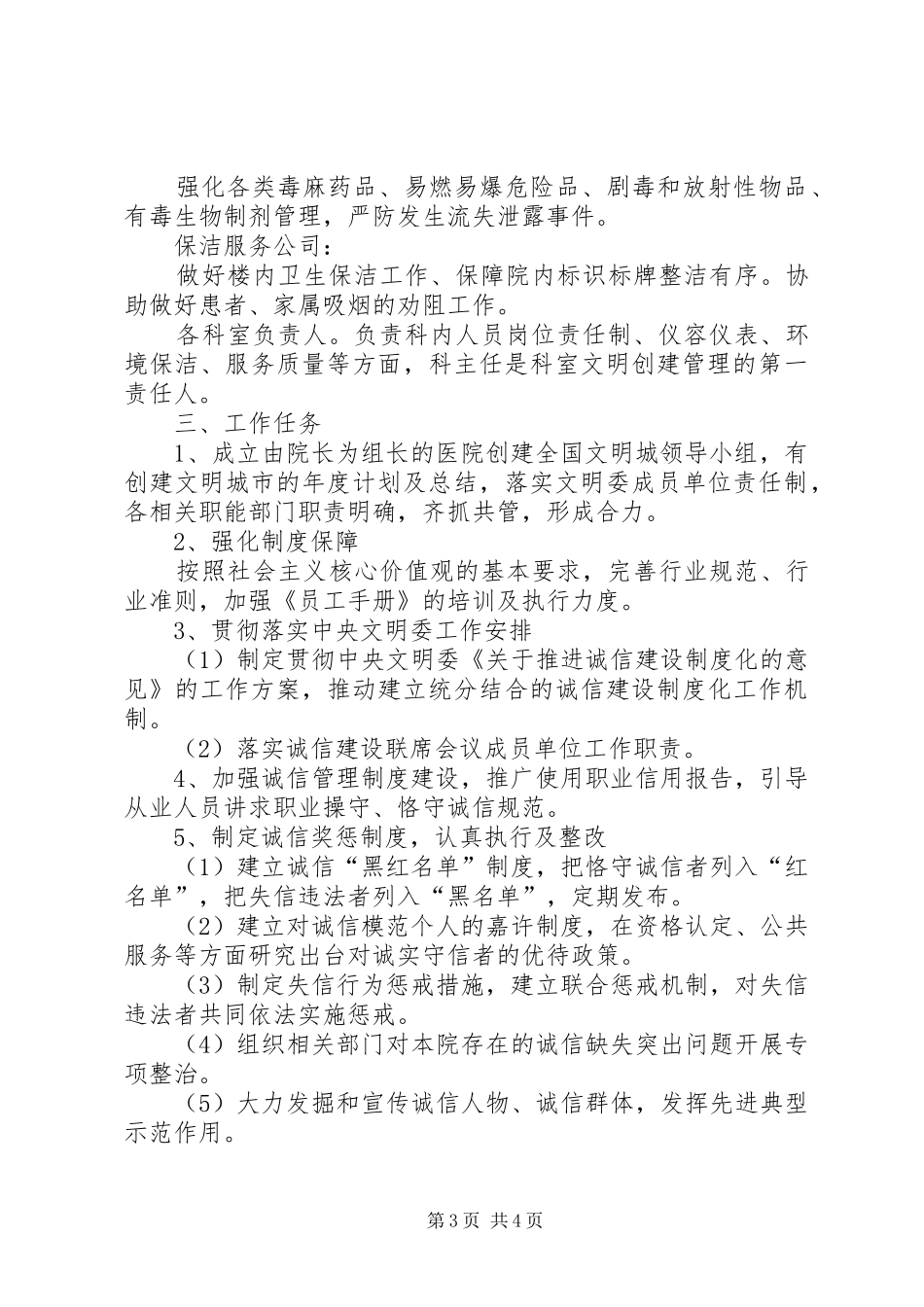 XX县区创城工作实施方案_第3页