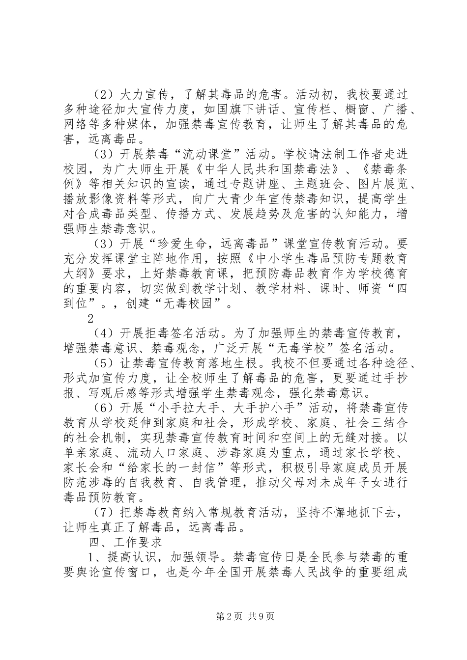 XX年毛公小学禁毒宣传教育活动实施方案_第2页