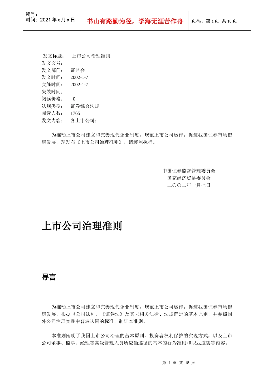 某咨询—某房地产上市公司治理准则_第1页