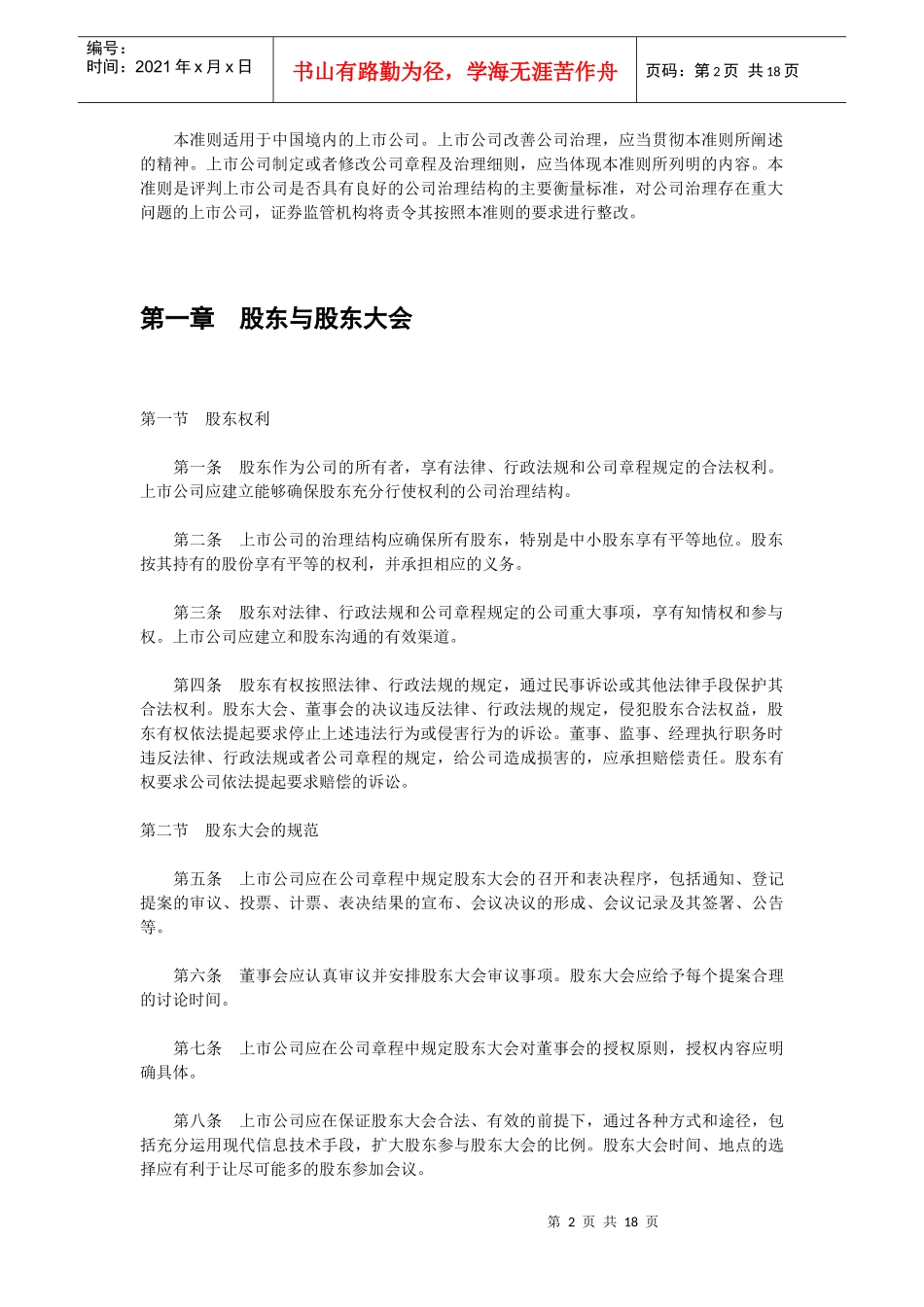 某咨询—某房地产上市公司治理准则_第2页