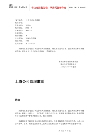 某咨询—某房地产上市公司治理准则