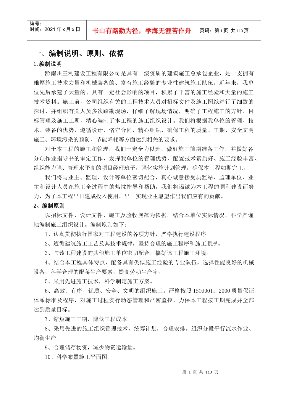 某农贸市场施工组织设计方案_第2页