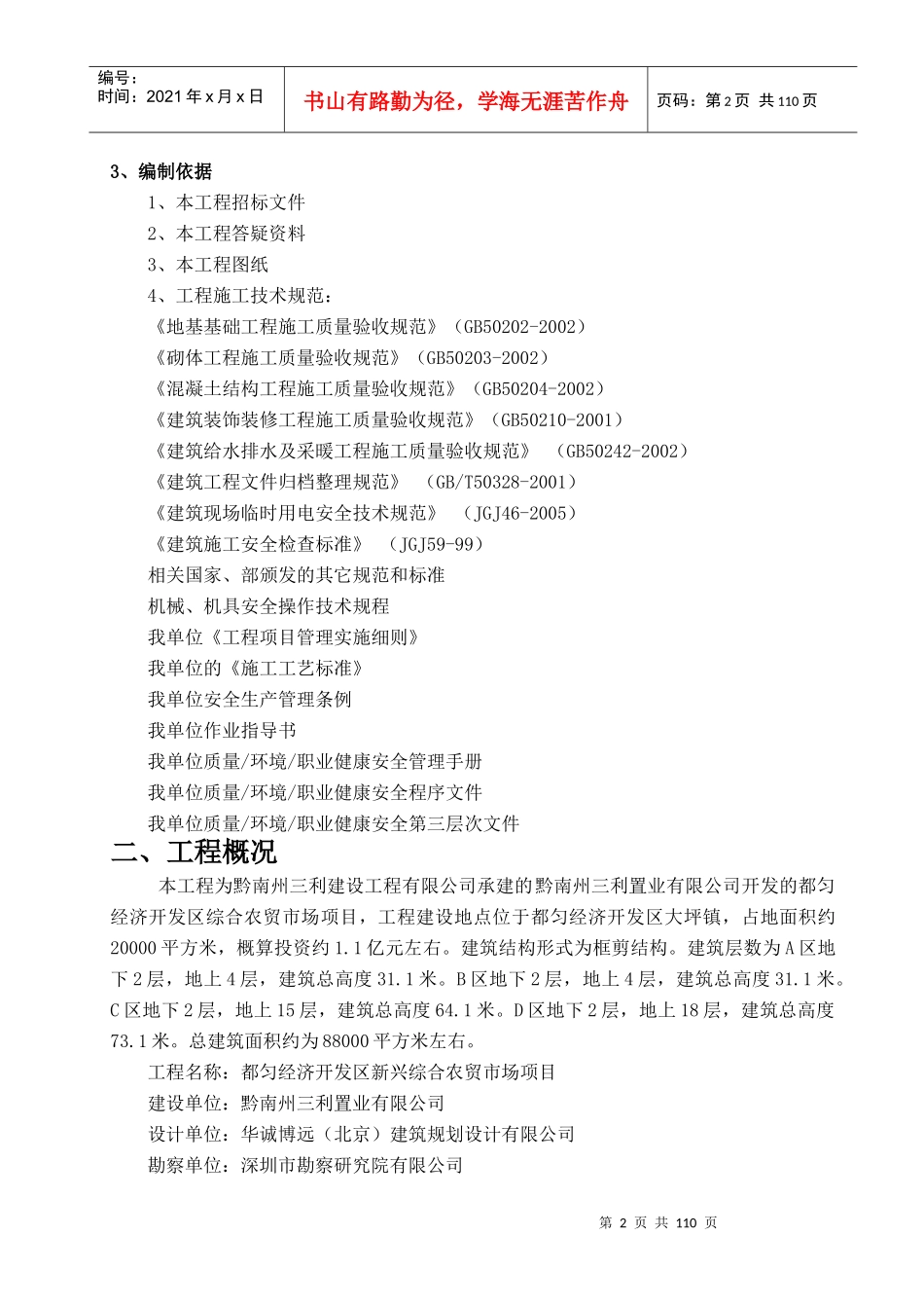 某农贸市场施工组织设计方案_第3页