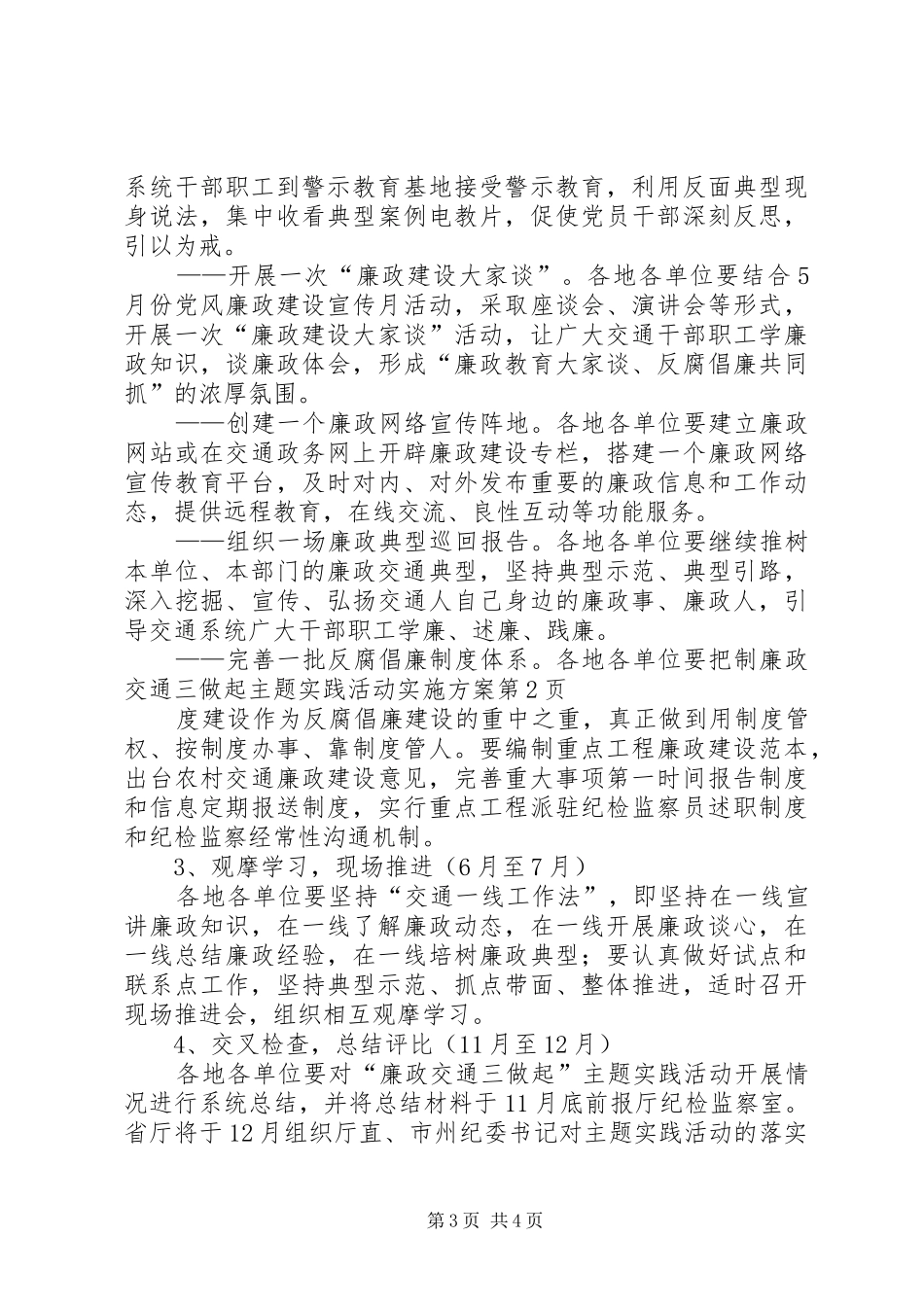 廉政交通三做起主题实践活动方案_第3页