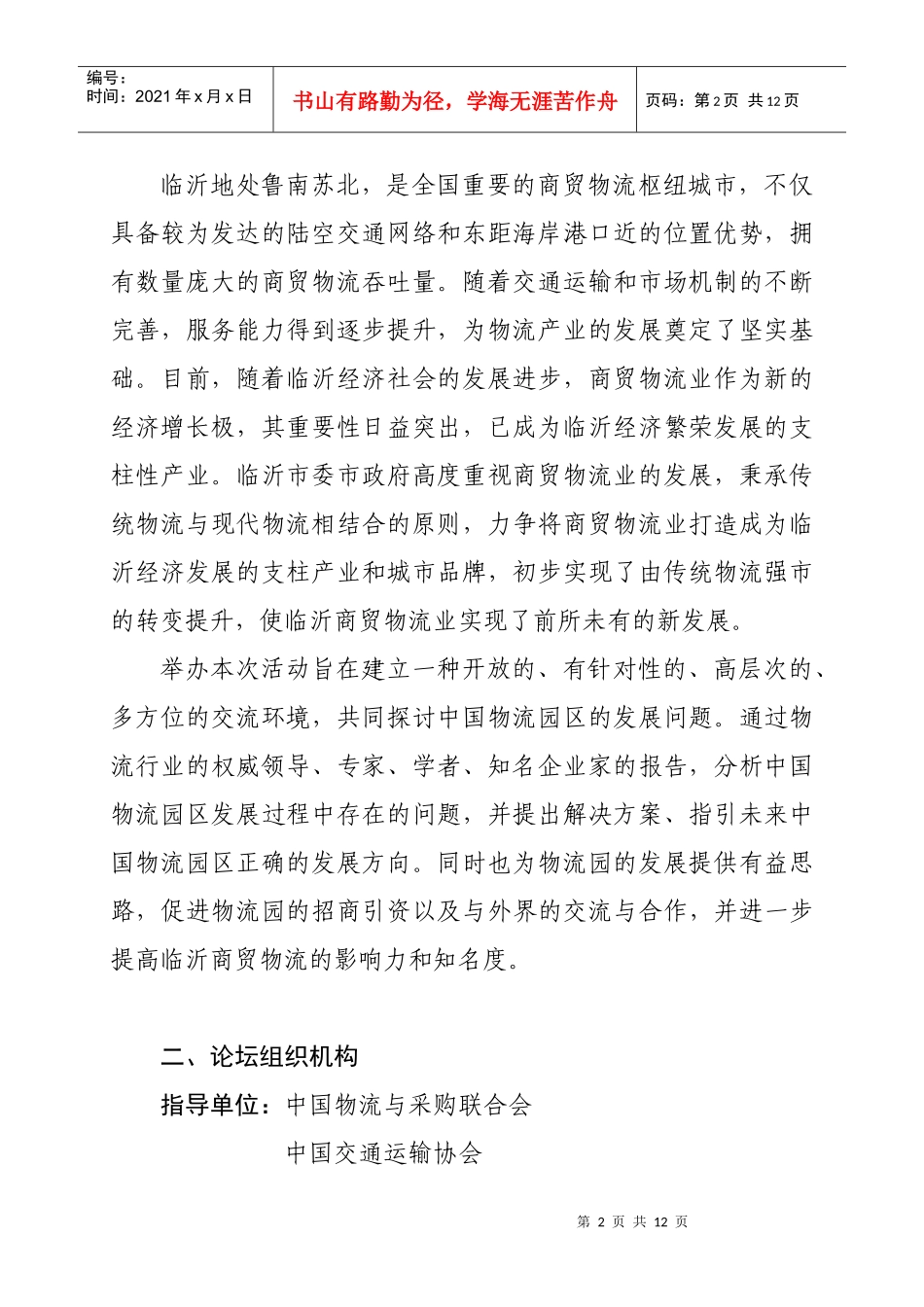 某国际物流园开业庆典策划方案_第2页