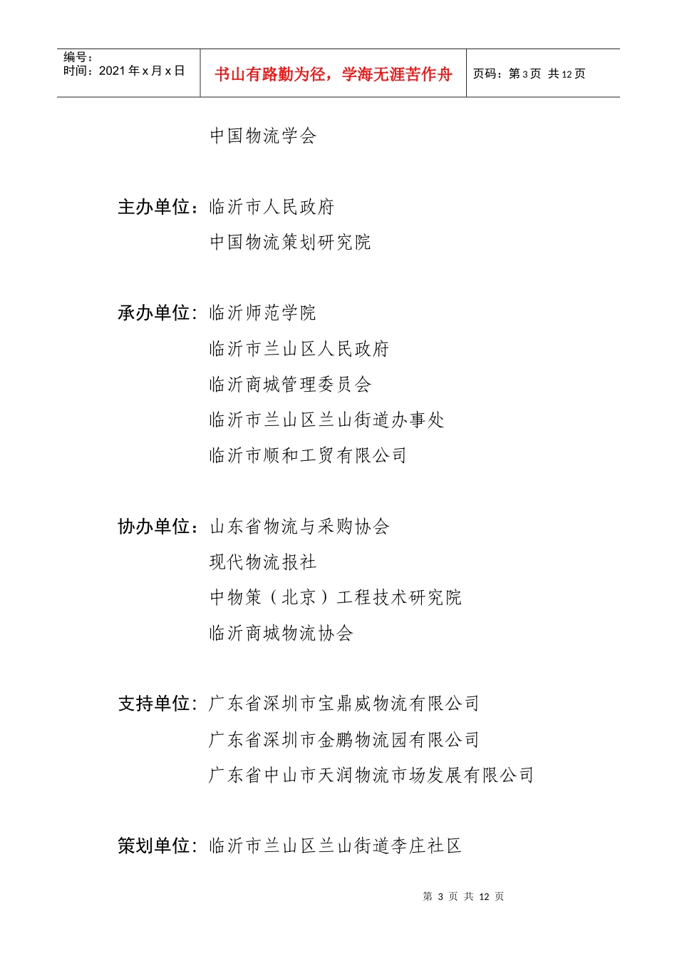 某国际物流园开业庆典策划方案_第3页