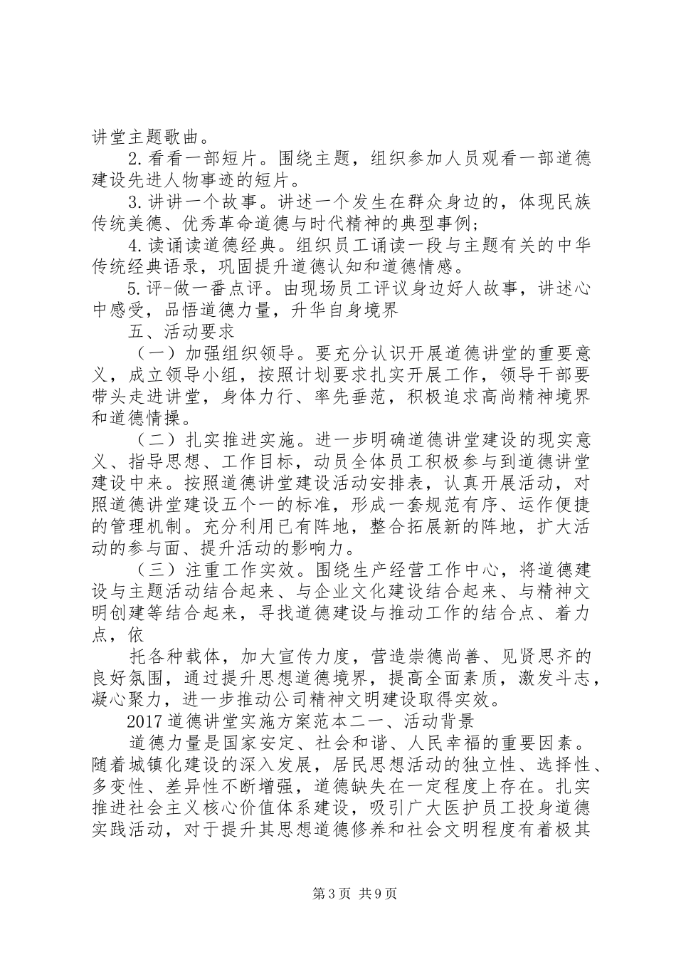 XX年道德讲堂方案范本_第3页