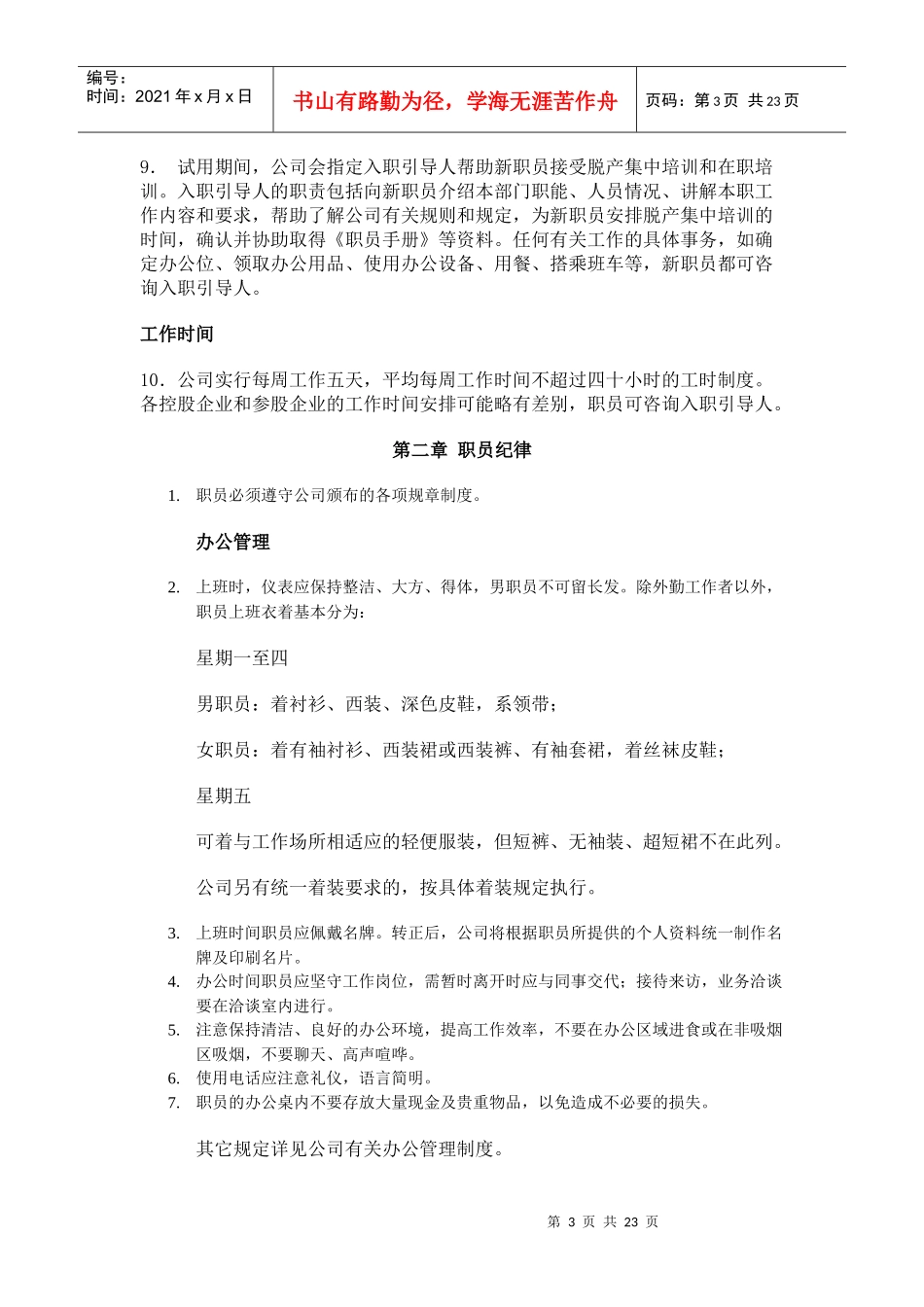 某地产公司职员手册(1)(1)_第3页